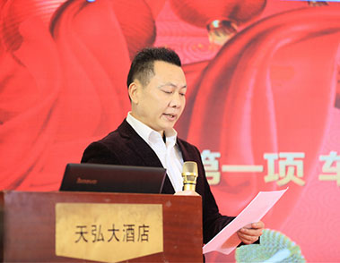 2017年度工作總結表彰暨2018迎新年會(huì )